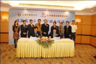集团进行名医名药名方产学研合作项目签约