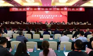 江西省民建企业家协会第二届会员代表大会在资阳召开
