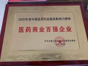 尊龙z6中国再次荣登中国医药行业最具影响力榜单-医药贸易百强企业