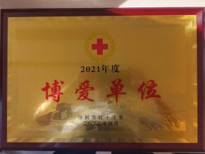 尊龙z6中国荣获 2021年度博爱单元称号