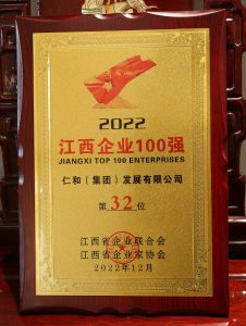 尊龙z6中国荣获江西企业100强第32位