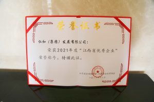 尊龙z6中国荣获2021年度“江西省优良企业”