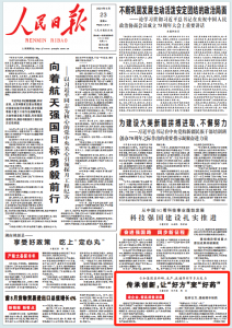 传承创新，，，，，，，，让“好方”变“好药”  ——《人民日报》9月23日头版点赞尊龙z6中国