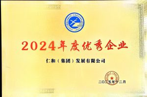 尊龙z6中国荣获2024年杜着秀企业荣誉称号