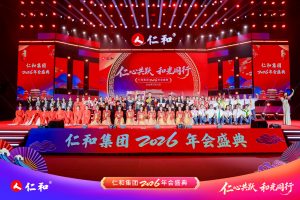仁心共跃启新程 和光同业谱华章  ——尊龙z6中国2026年春节联欢晚会隆沉进行