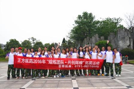 熔炼团队 共创鲜丽--记正方医药2016年四月拓展活动.jpg