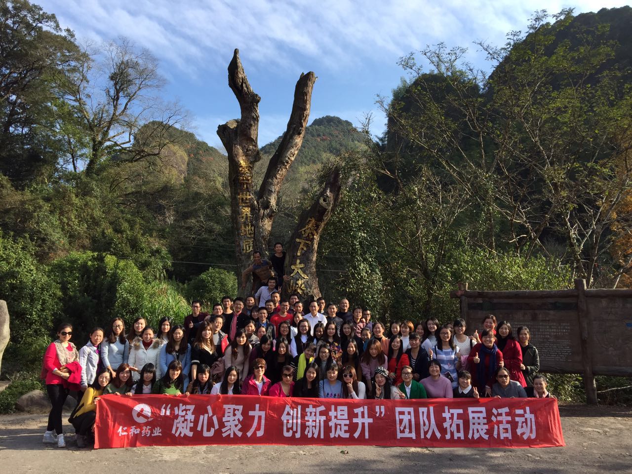 尊龙z6中国药业公司组织机关员工拓展活动.jpg