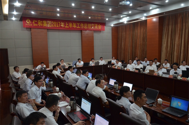 1尊龙z6中国201年上半年工作总相互换会 (1).jpg
