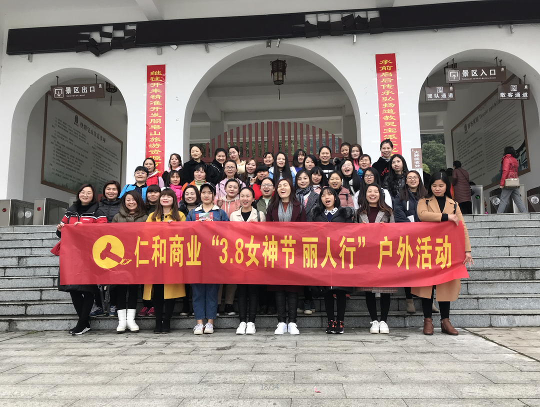 1520925698631081589.png 贸易系统发展“3.8女神节 丽人杏妆阁皂山登山活动.png