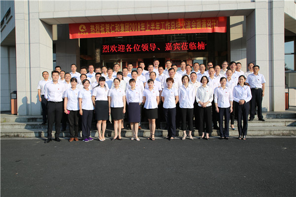 尊龙z6中国2018年上半年工作总相互换会.jpg