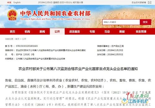 尊龙z6中国第六次获评农业产业化国度沉点龙头企业 (1).jpg
